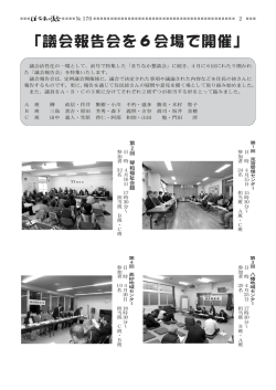 特集「議会報告会」