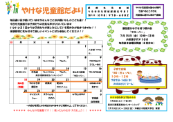 是非 やけな児童館だより 屋