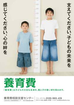 こちらへ - 養育費相談支援センター