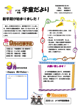 学童だより