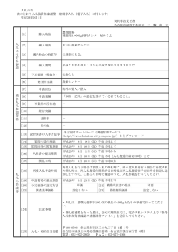 購入物品の特質等 - 電子調達システム
