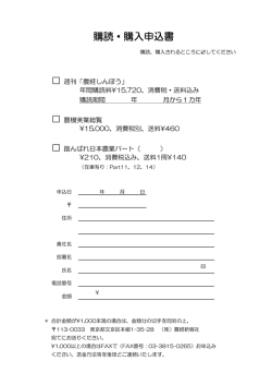 購読・購入申込書