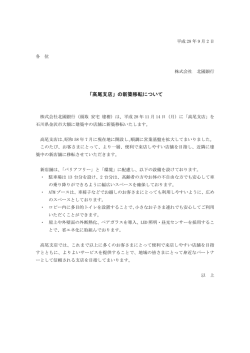 「高尾支店」の新築移転について