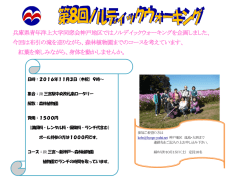 兵庫県青年洋上大学同窓会神戸地区ではノルデイックウォーキングを