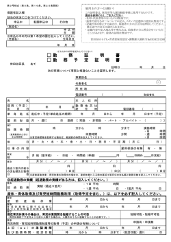 勤務（予定）証明書 (PDF形式 199キロバイト)