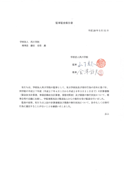 監事監査報告書［pdf］