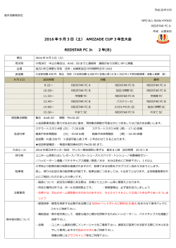 2016 年 9 月 3 日（土） AMIZADE CUP 3 年生大会 REDSTAR FC Jr. 2