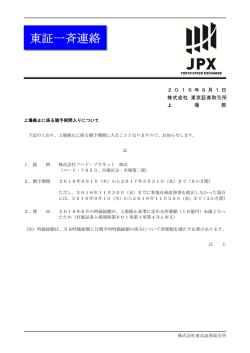東証一斉連絡