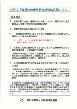 Page 1 9月は「職場の建康診断実施強化月間」です｡ [重点重項目 ア