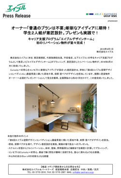 学生2人組が意匠設計。プレゼンも実践で！