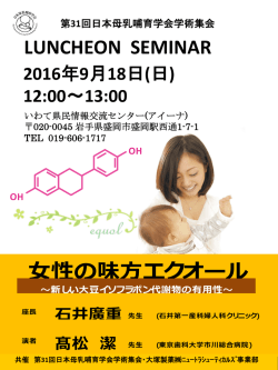 女性の味方エクオール～新しい大豆イソフラボン代謝物の有用性