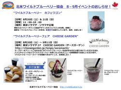 ワイルドブルーベリーフェア CHEESE GARDEN