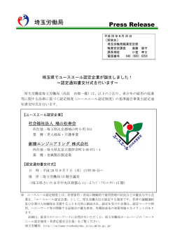 埼玉県でユースエース認定企業が誕生しました！ - 埼玉労働局