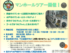 マンホールツアー(9月10日)参加者募集中！（PDF：507KB）