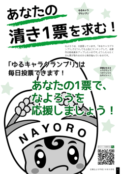 なよろうを 応援しましょう！