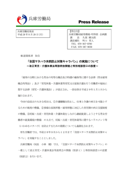 の実施について - 兵庫労働局