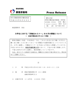 の9月の開催について～新島学園短期大学 - 群馬労働局
