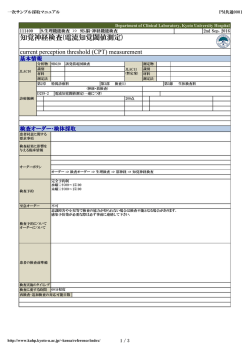 知覚神経検査(電流知覚閾値測定)