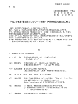 PowerPoint プレゼンテーション - 公益財団法人 日本電信電話ユーザ