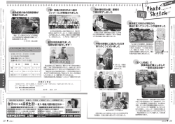 フォトスケッチ・市民伝言板ほか（PDF形式：4287KB）