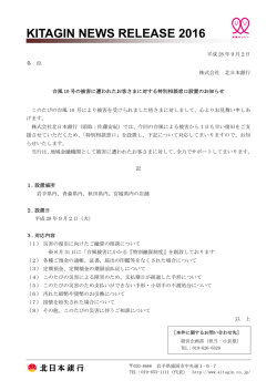 台風10号の被害に遭われたお客さまに対する特別相談