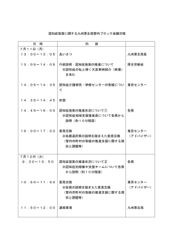 議事次第（PDF：72KB）