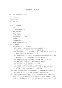 一般競争入札公告 - 静岡赤十字病院