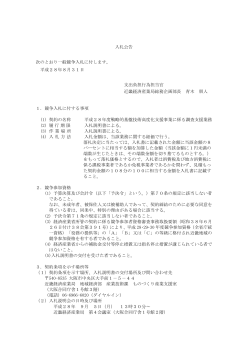 入札公告（PDF:149KB） - 近畿経済産業局