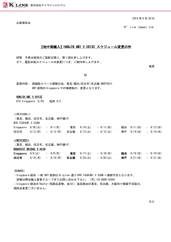 HANJIN AMI V..0015E スケジュール変更の件