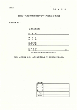 （様式2）（PDF：311KB）