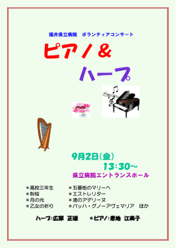 ボランティアコンサートを開催します