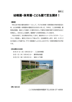 資料2 園庭芝生化