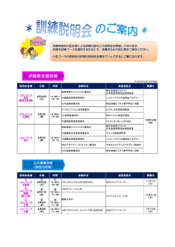 求職者支援訓練