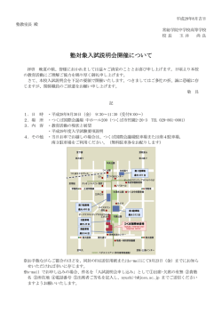 茨城県内の塾の方