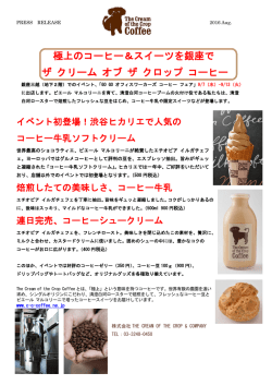 極上のコーヒー＆スイーツを銀座で ザ クリーム オブ ザ クロップ コーヒー