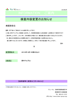 INFORMATION ご案内