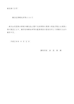 議案(PDF文書)