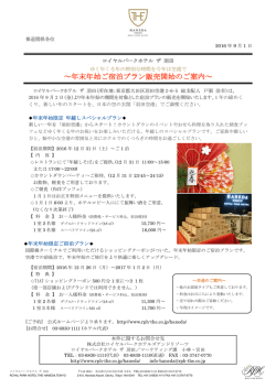ロイヤルパークホテル ザ 羽田 年末年始ご宿泊プランのご案内