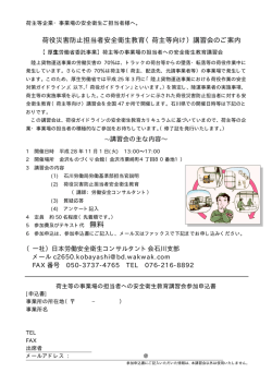荷役災害防止担当者安全衛生教育（荷主等向け）講習会の