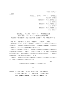 詳細ファイル① - 公益社団法人 埼玉県理学療法士会