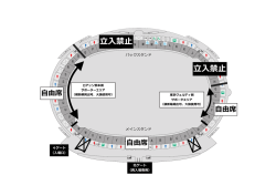 横断幕掲出・大旗掲出エリア