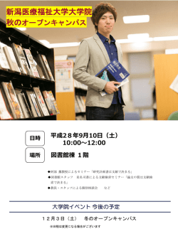 新潟医療福祉大学大学院