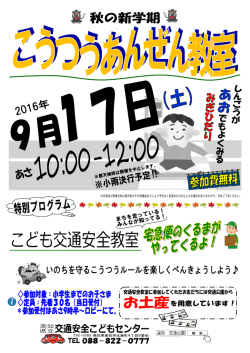 秋の新学期 交通安全教室