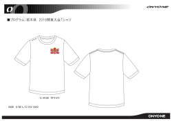 プログラム：栃木県 2016関東大会Tシャツ