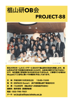 椙山研OB会のご案内