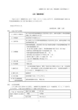 公告（個別事項）