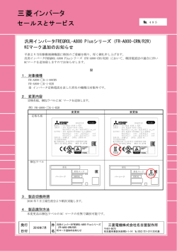 三菱インバータ