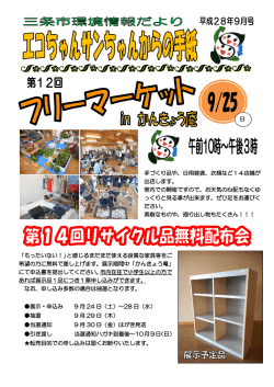 手づくり品や、日用雑貨、衣類など14店舗が 出店します。 室内での開催