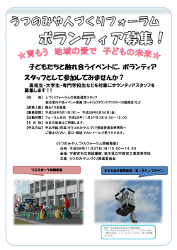 子 スタ 子どもた タッフと たちと として参 と触れ合 参加し 合うイベ してみ