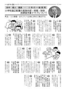 一般質問 田中義人議員